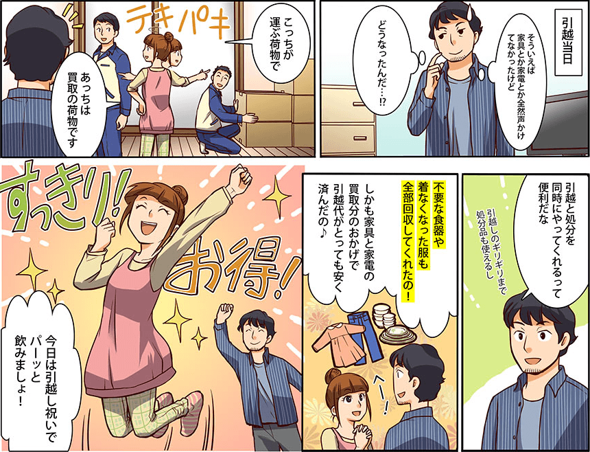 すっきりお得なトレファク引越コミック２