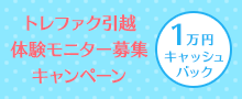 モニター募集