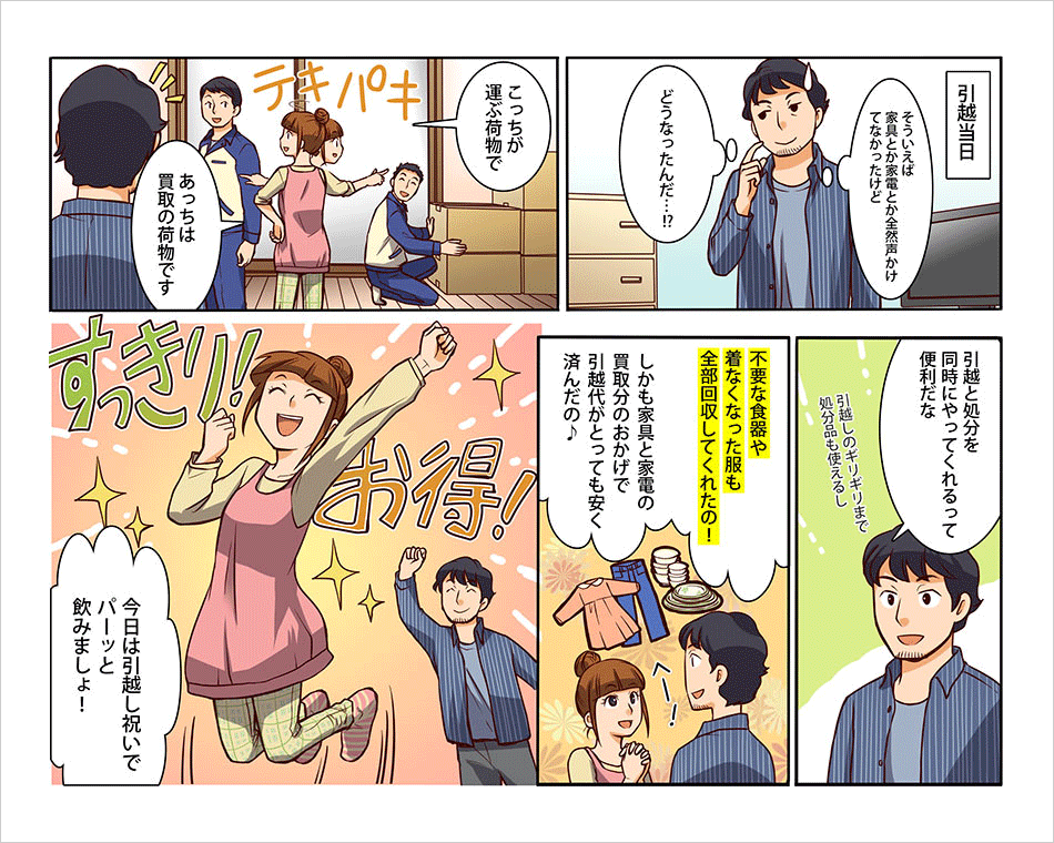 すっきりお得なトレファク引越コミック2