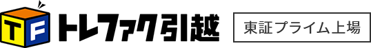 トレファク引越