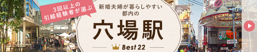 穴場駅へ