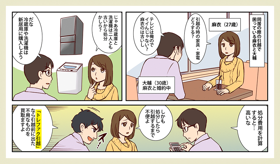 ウェディング&同居を始められる方 買取額アップコミック1