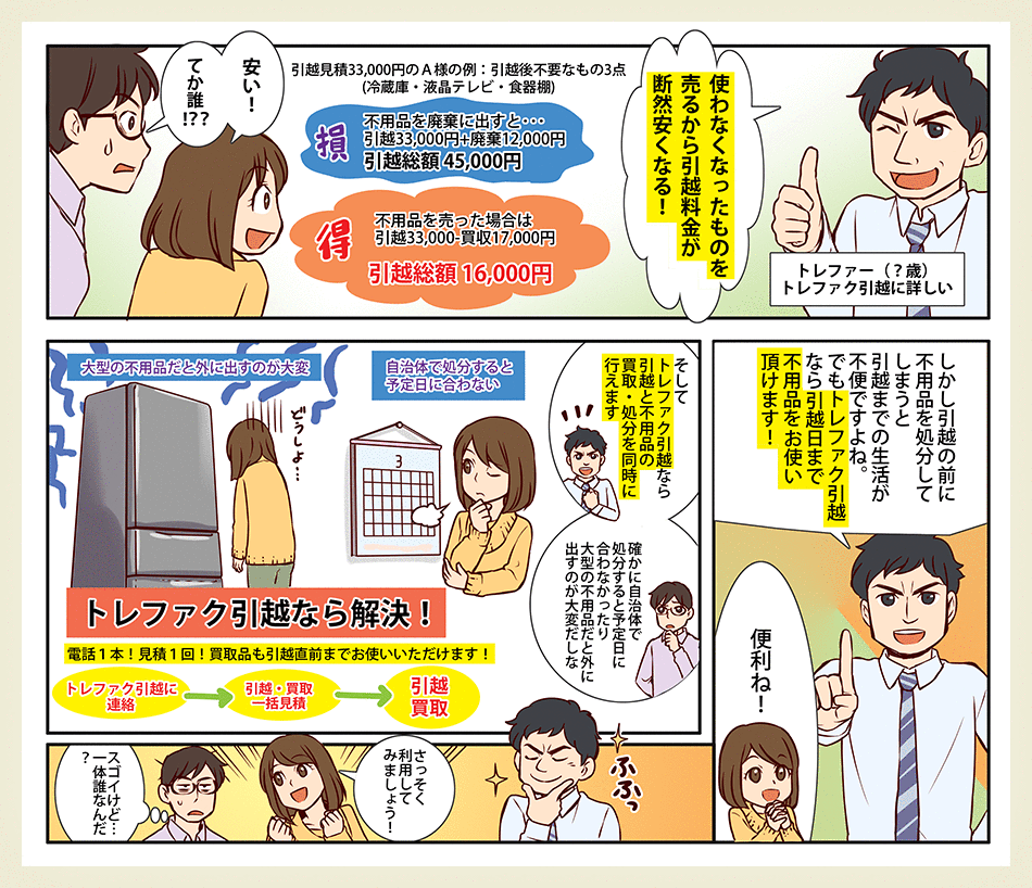 ウェディング&同居を始められる方 買取額アップコミック2
