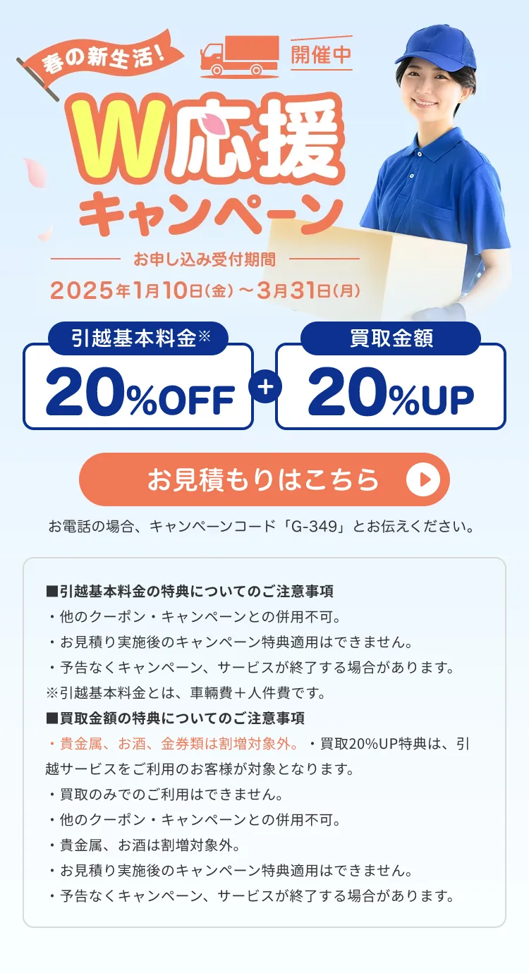 買取で荷物も価格も軽くする 引越+買取 「引越+買取」をワンストップで提供するこれまでにない仕組みの引越サービスです。